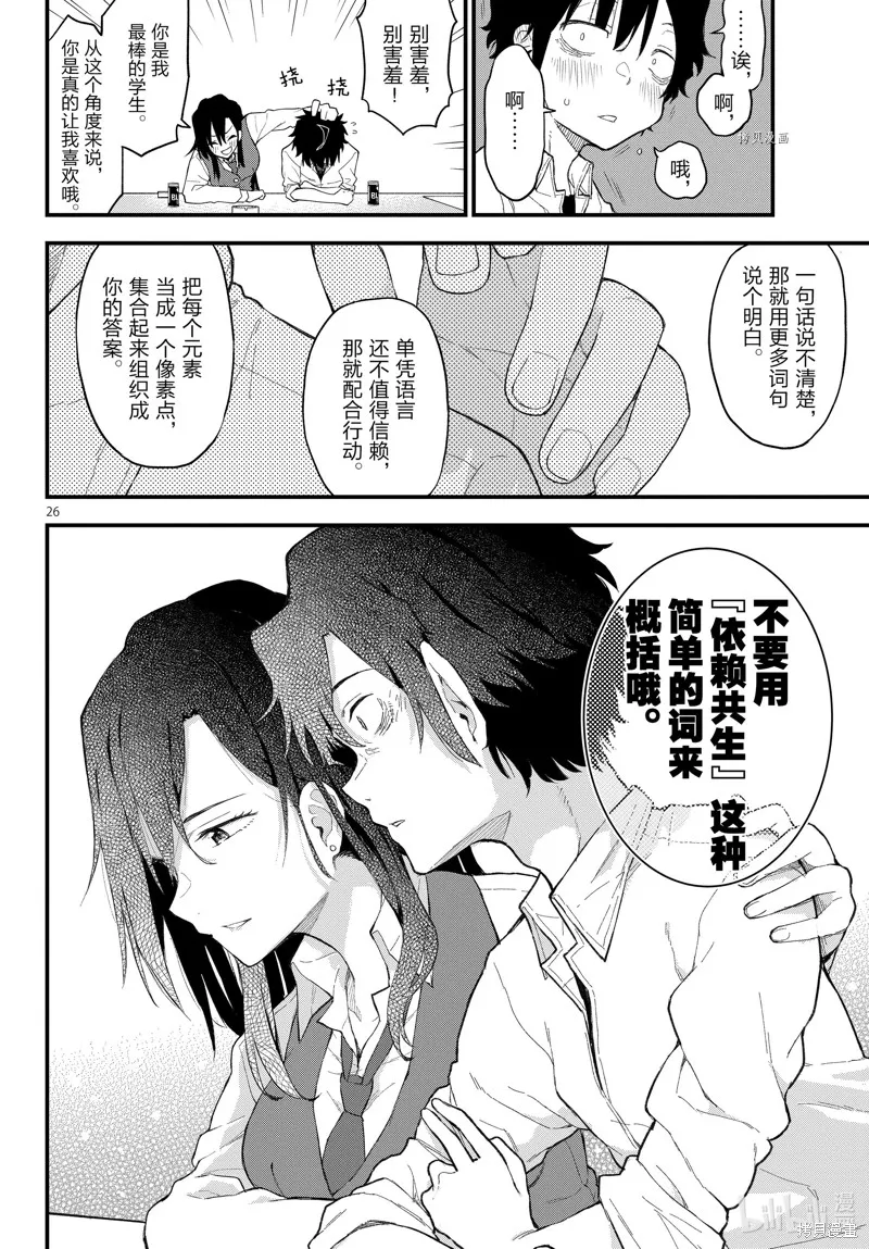 我的青春恋爱物语果然有问题,第109.5话,第26张