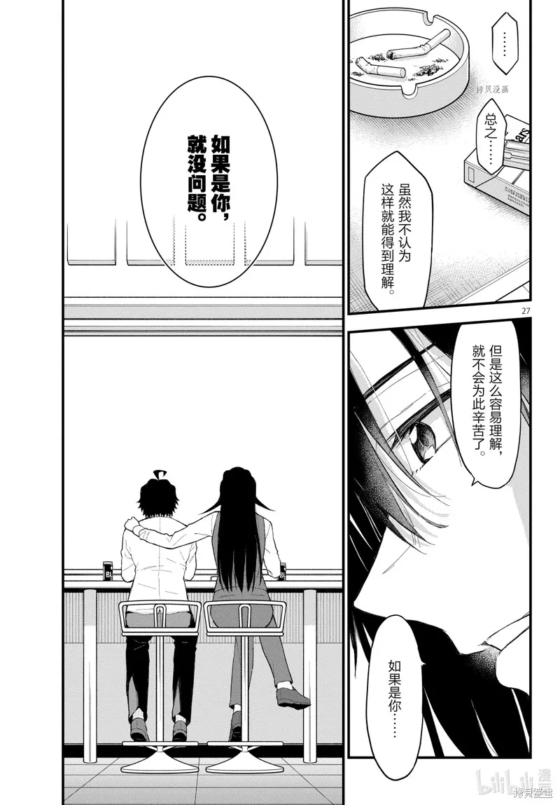 我的青春恋爱物语果然有问题,第109.5话,第27张