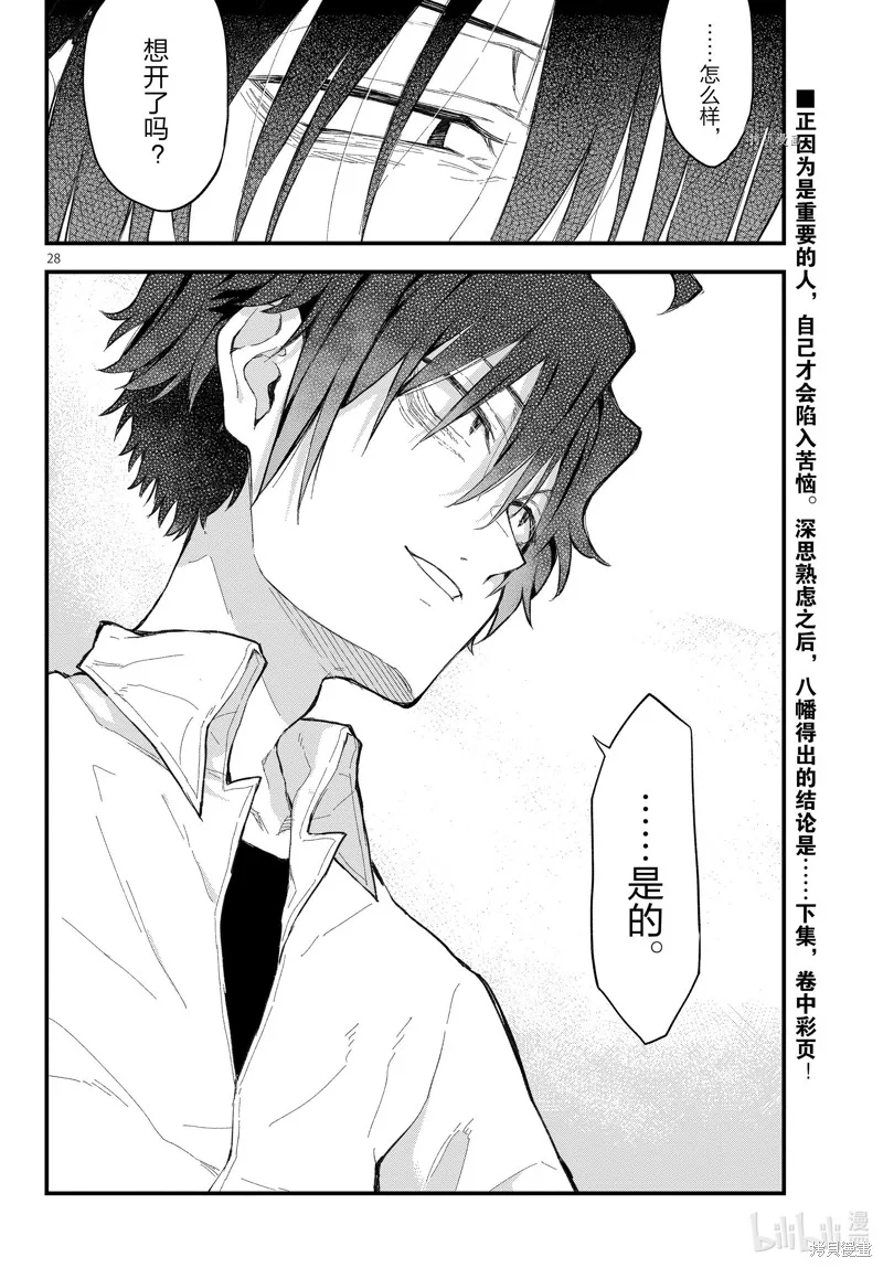 我的青春恋爱物语果然有问题,第109.5话,第28张