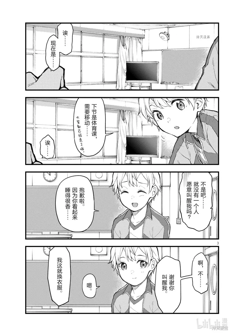 我的青春恋爱物语果然有问题,第109.5话,第3张