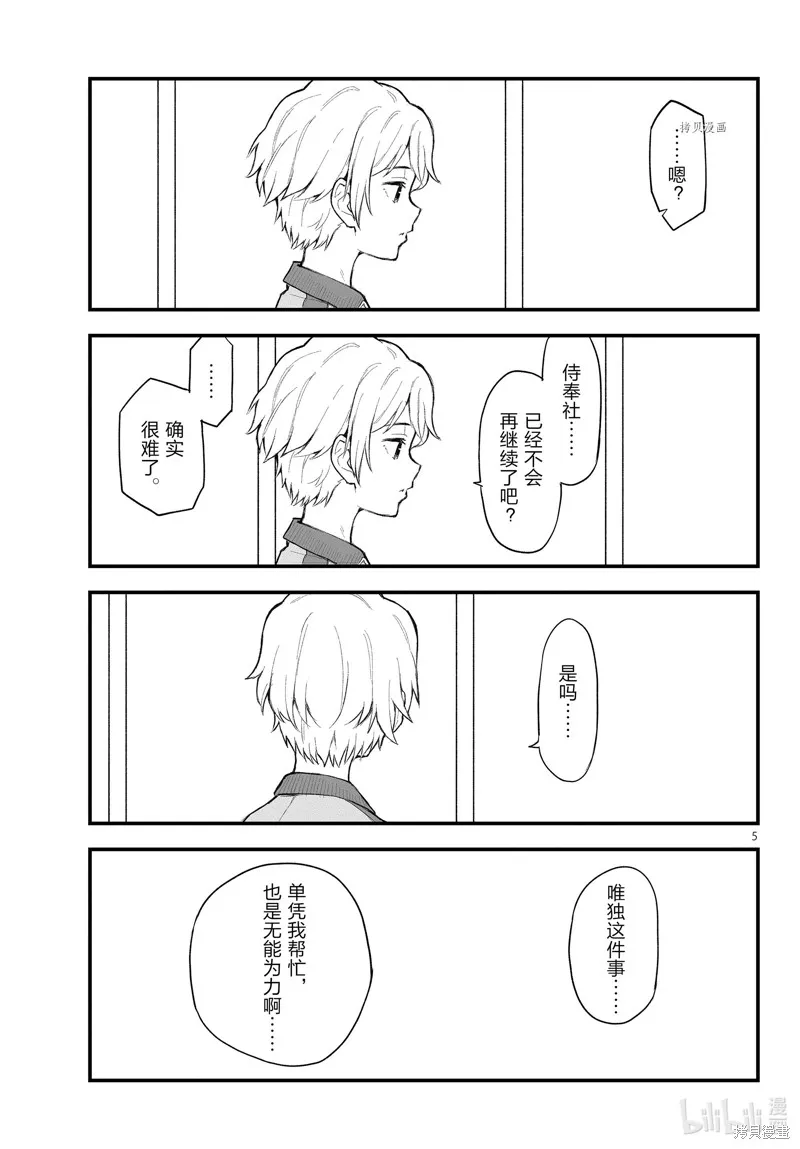 我的青春恋爱物语果然有问题,第109.5话,第5张