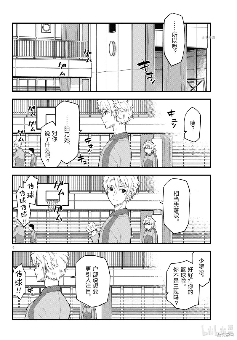 我的青春恋爱物语果然有问题,第109.5话,第6张