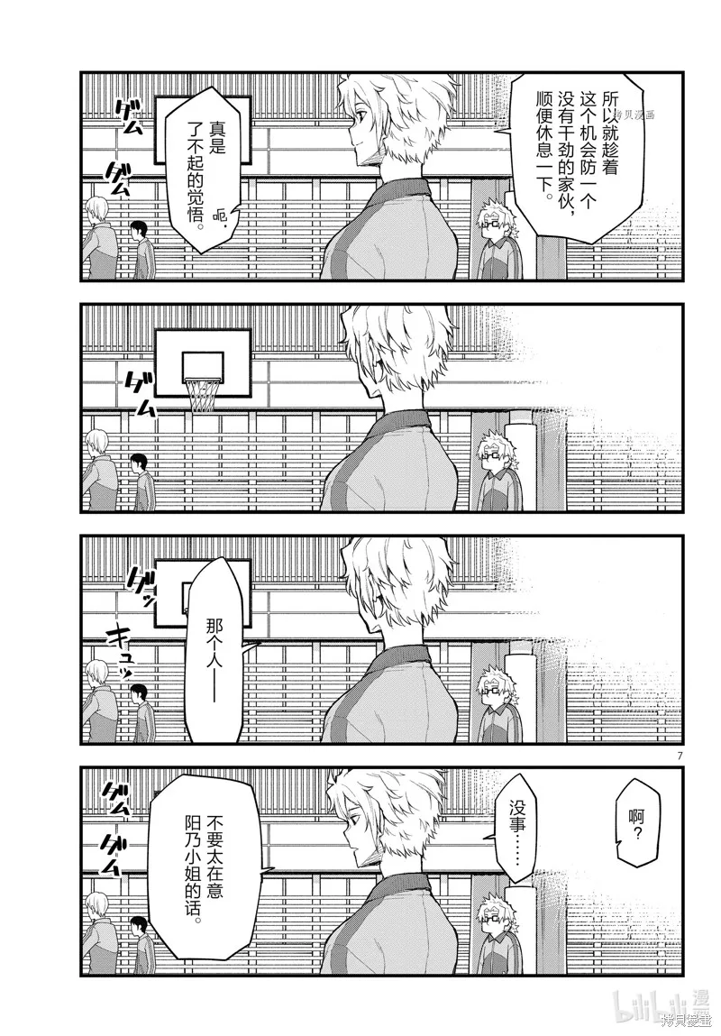 我的青春恋爱物语果然有问题,第109.5话,第7张