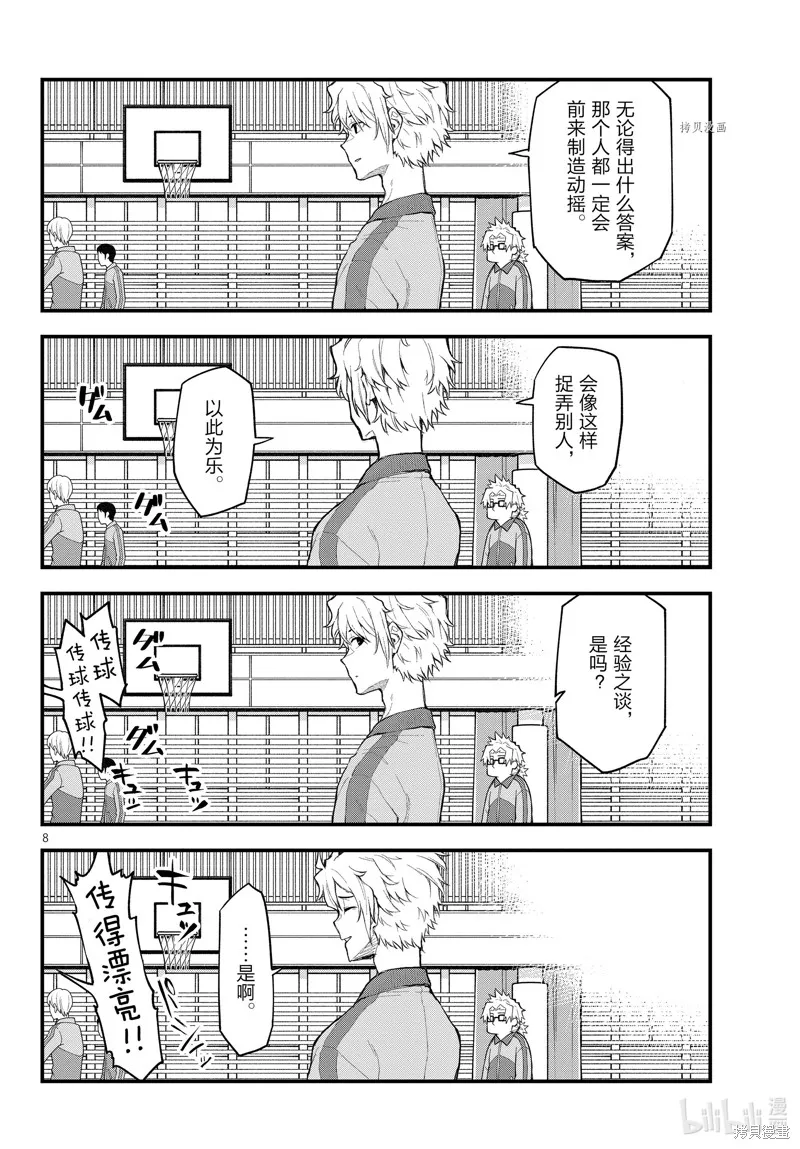 我的青春恋爱物语果然有问题,第109.5话,第8张