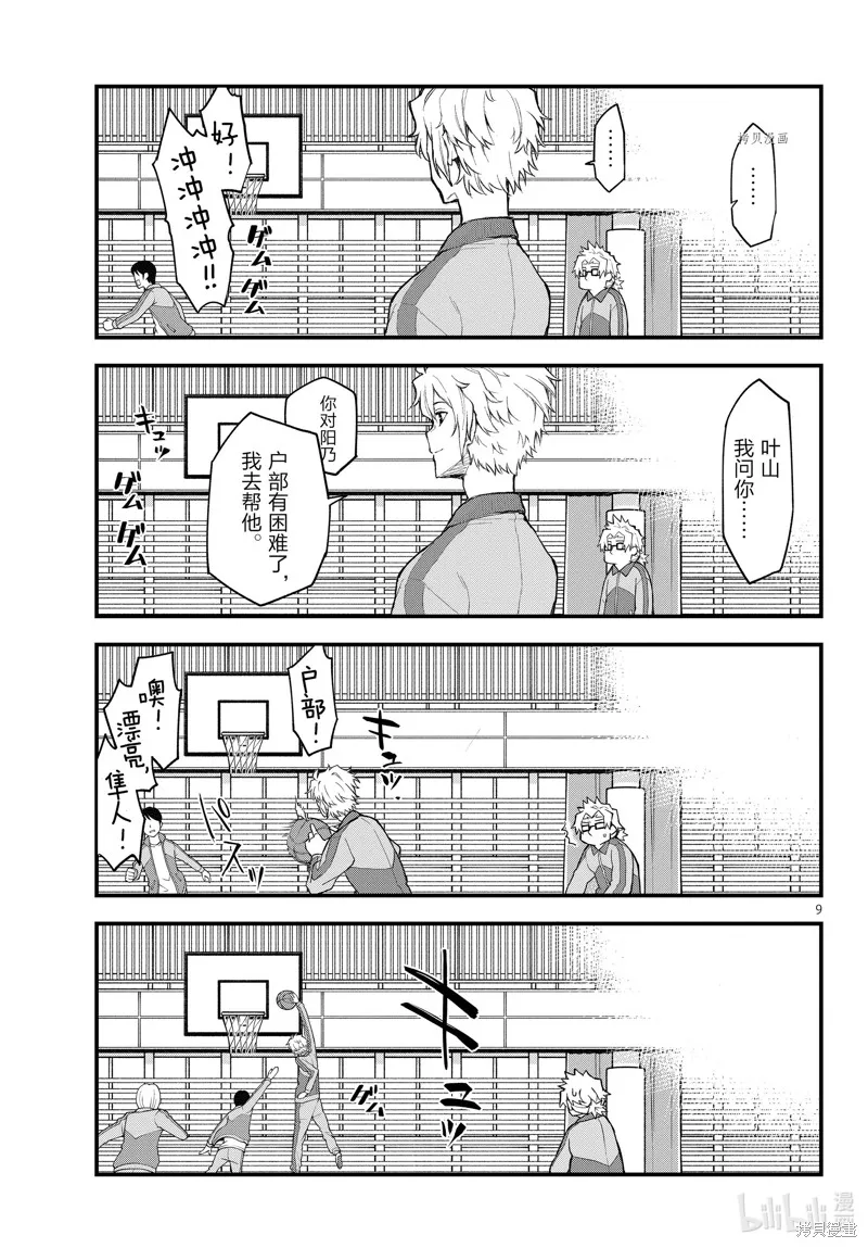 我的青春恋爱物语果然有问题,第109.5话,第9张