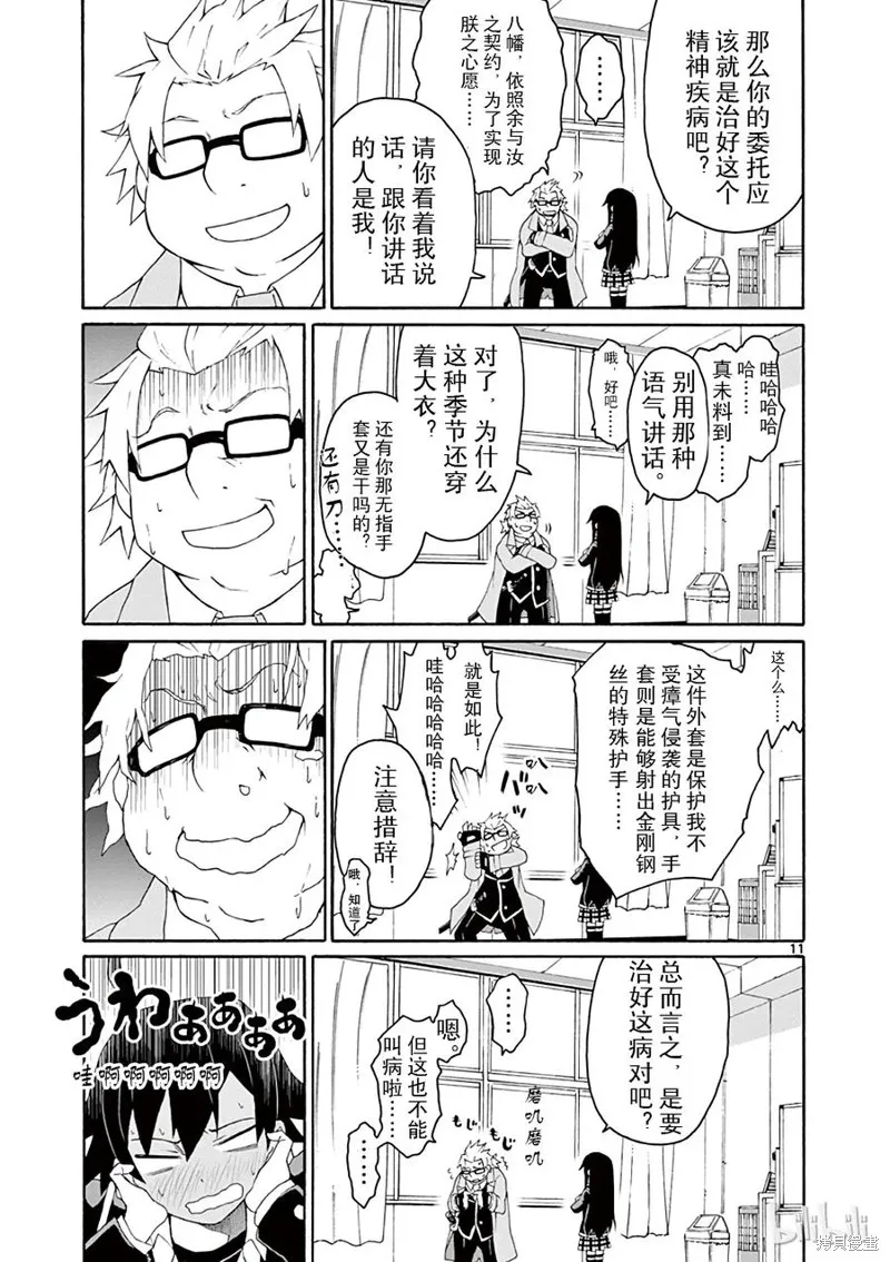 我的青春恋爱物语果然有问题,第5话,第11张