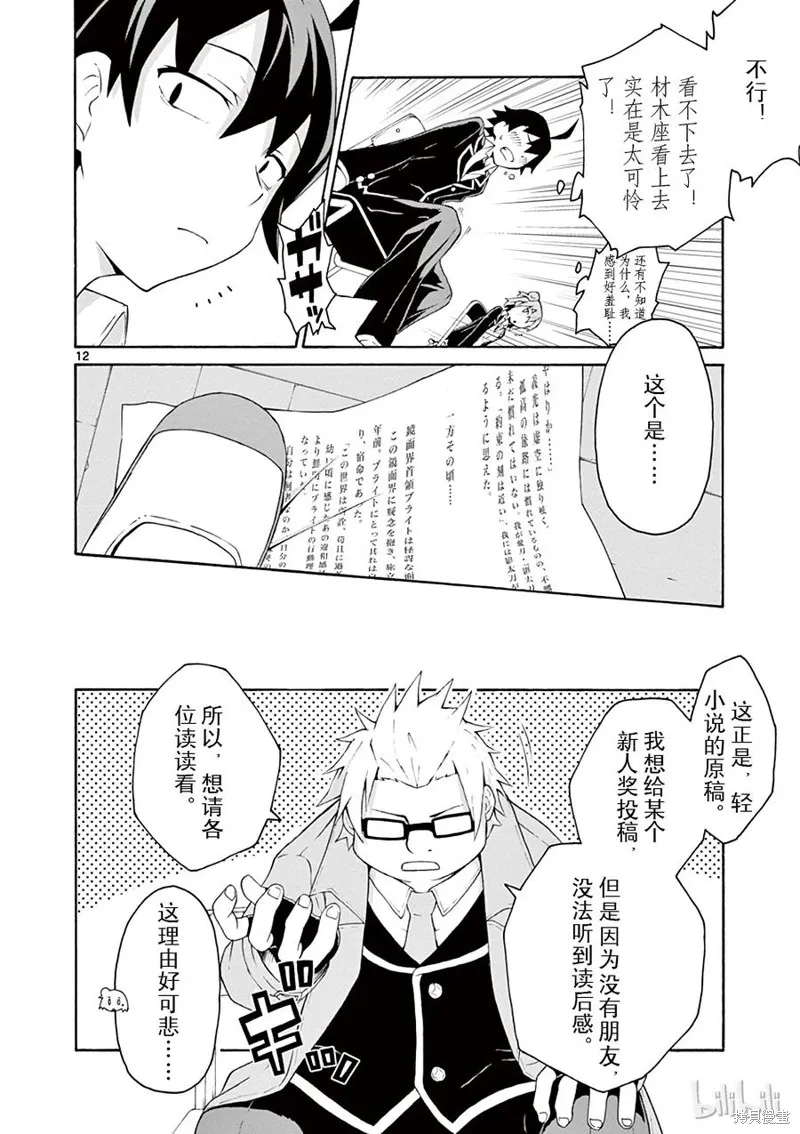 我的青春恋爱物语果然有问题,第5话,第12张