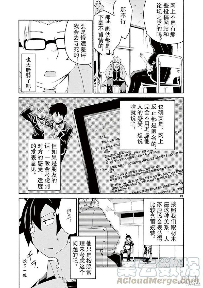 我的青春恋爱物语果然有问题,第5话,第13张