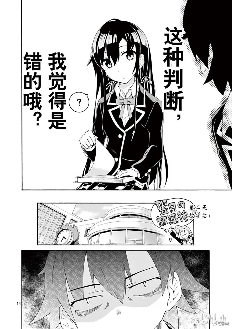 我的青春恋爱物语果然有问题,第5话,第14张