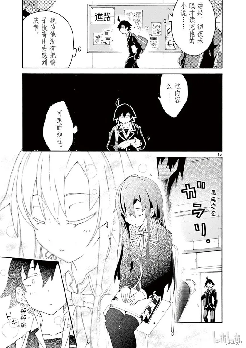 我的青春恋爱物语果然有问题,第5话,第15张