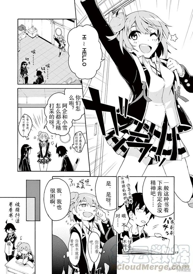 我的青春恋爱物语果然有问题,第5话,第17张