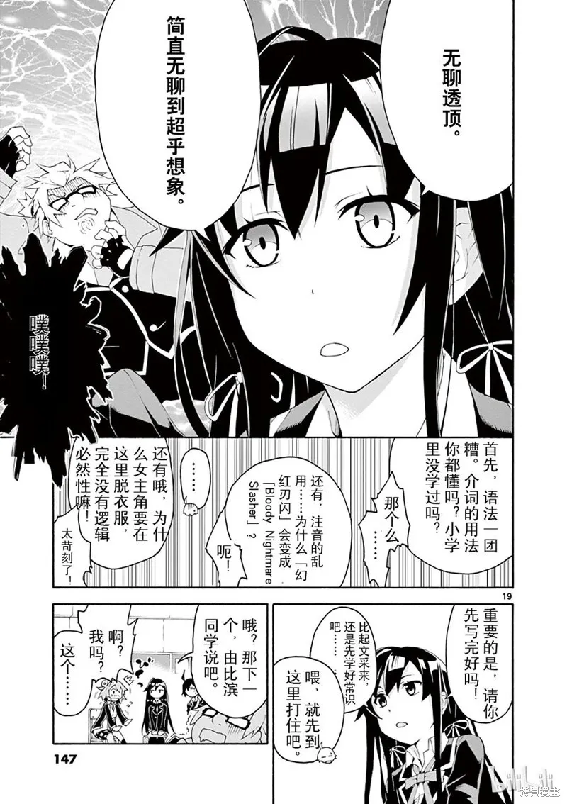 我的青春恋爱物语果然有问题,第5话,第19张