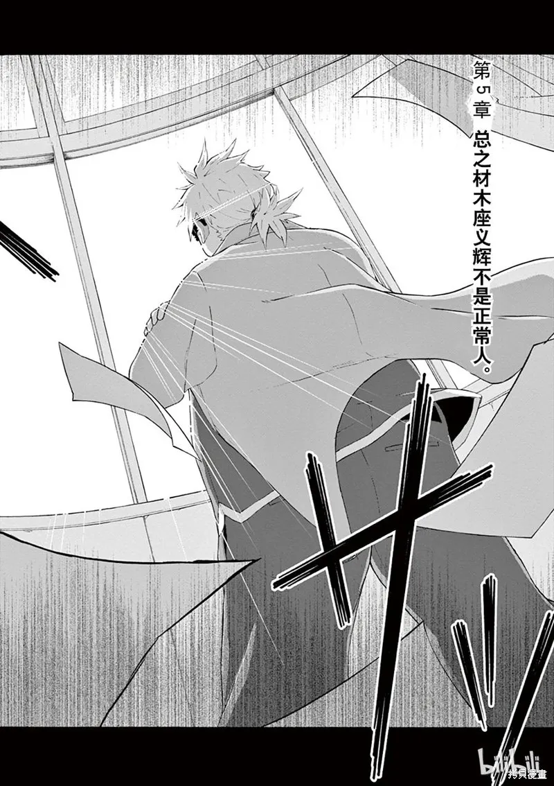 我的青春恋爱物语果然有问题,第5话,第2张