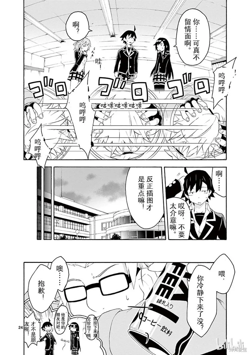 我的青春恋爱物语果然有问题,第5话,第24张