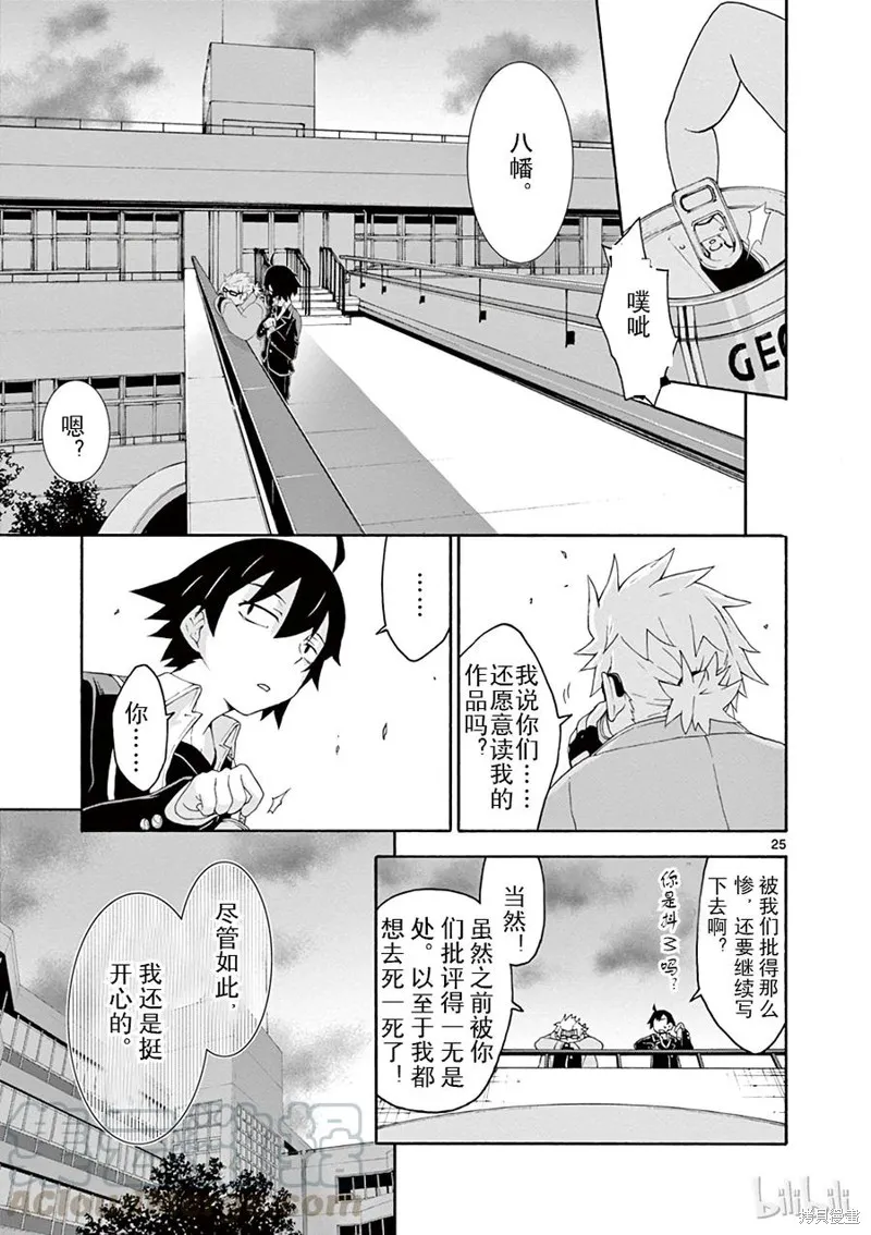 我的青春恋爱物语果然有问题,第5话,第25张