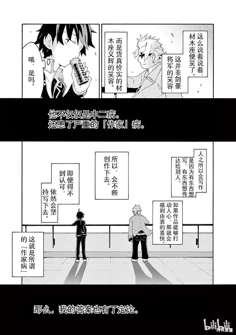 我的青春恋爱物语果然有问题,第5话,第27张