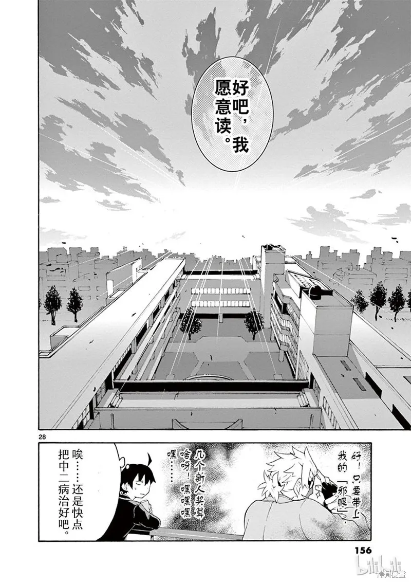 我的青春恋爱物语果然有问题,第5话,第28张