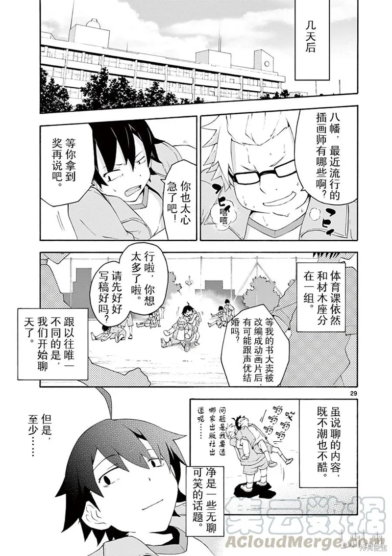 我的青春恋爱物语果然有问题,第5话,第29张
