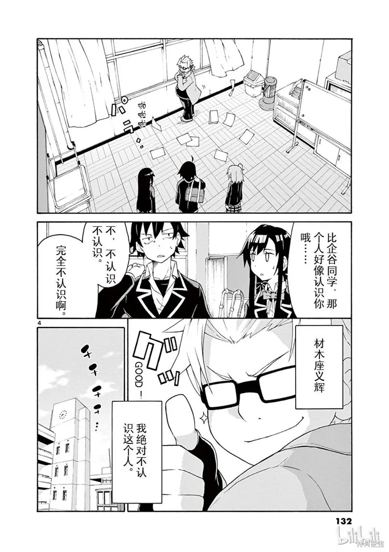 我的青春恋爱物语果然有问题,第5话,第4张