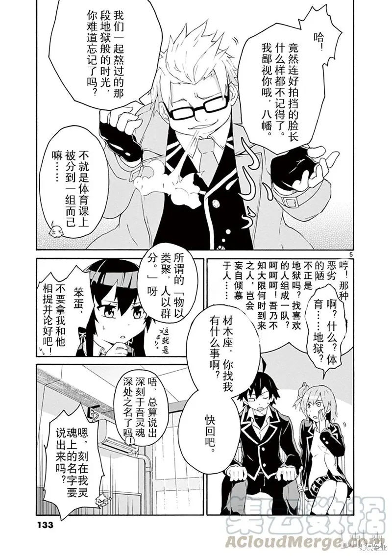 我的青春恋爱物语果然有问题,第5话,第5张