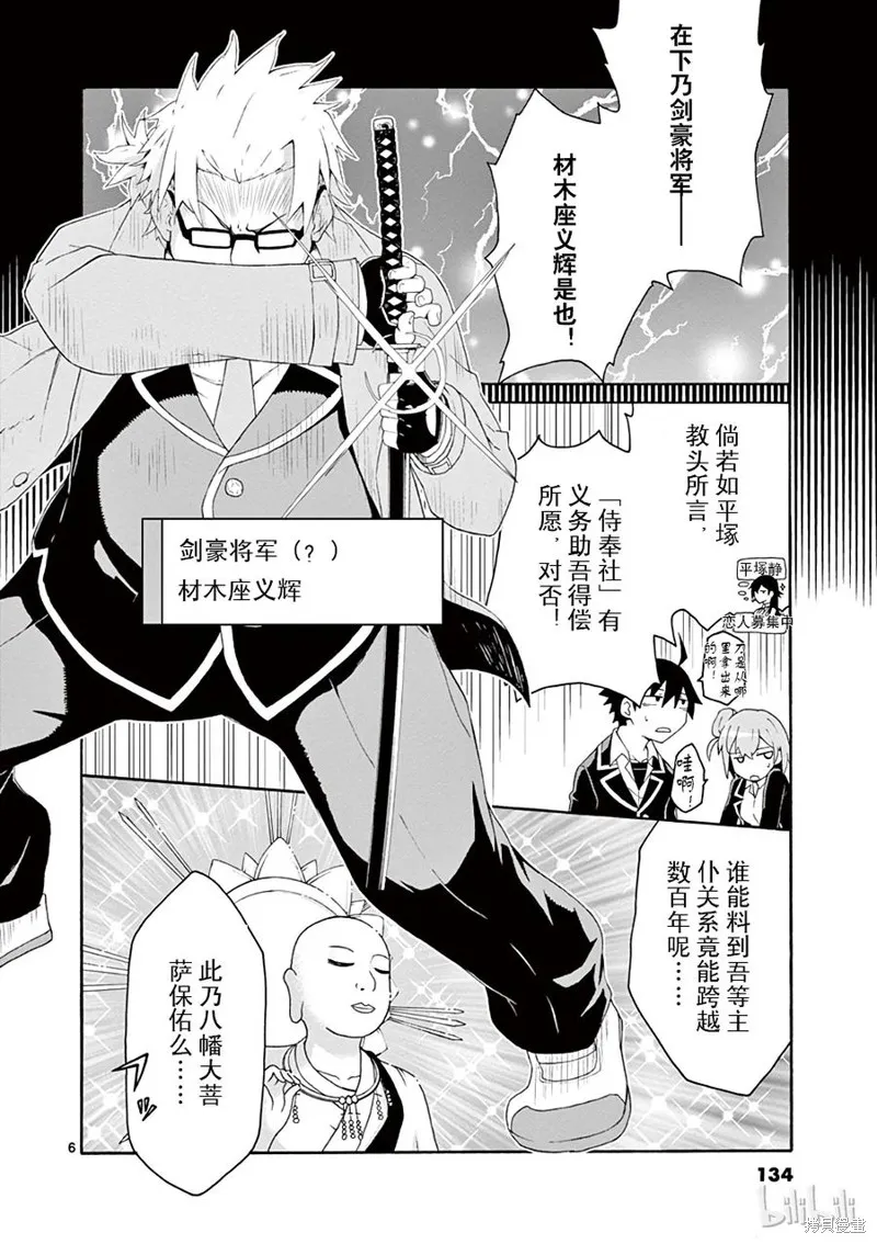 我的青春恋爱物语果然有问题,第5话,第6张