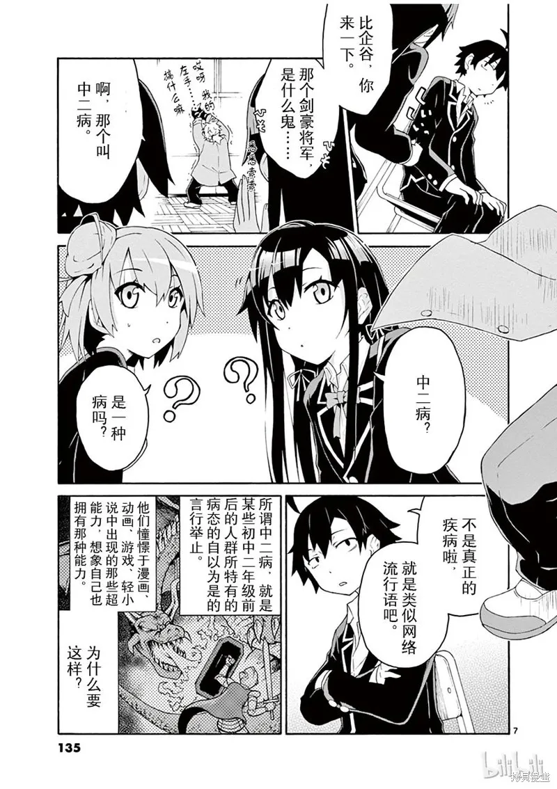 我的青春恋爱物语果然有问题,第5话,第7张