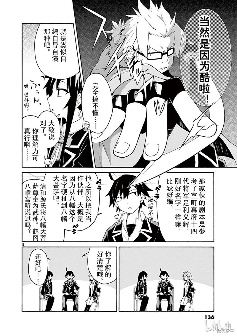 我的青春恋爱物语果然有问题,第5话,第8张