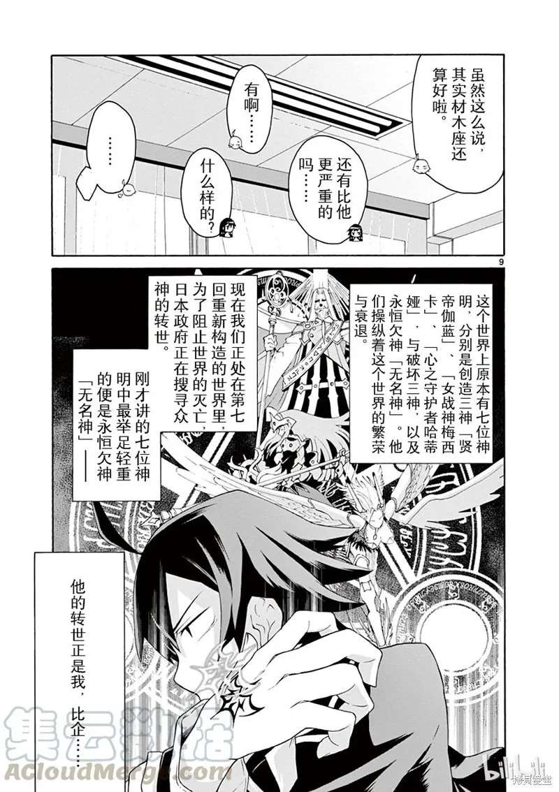 我的青春恋爱物语果然有问题,第5话,第9张