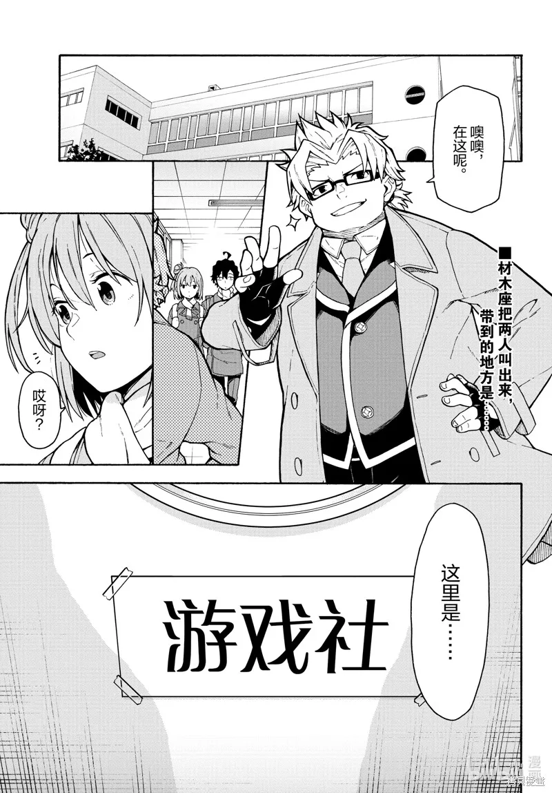 我的青春恋爱物语果然有问题,第99话,第1张
