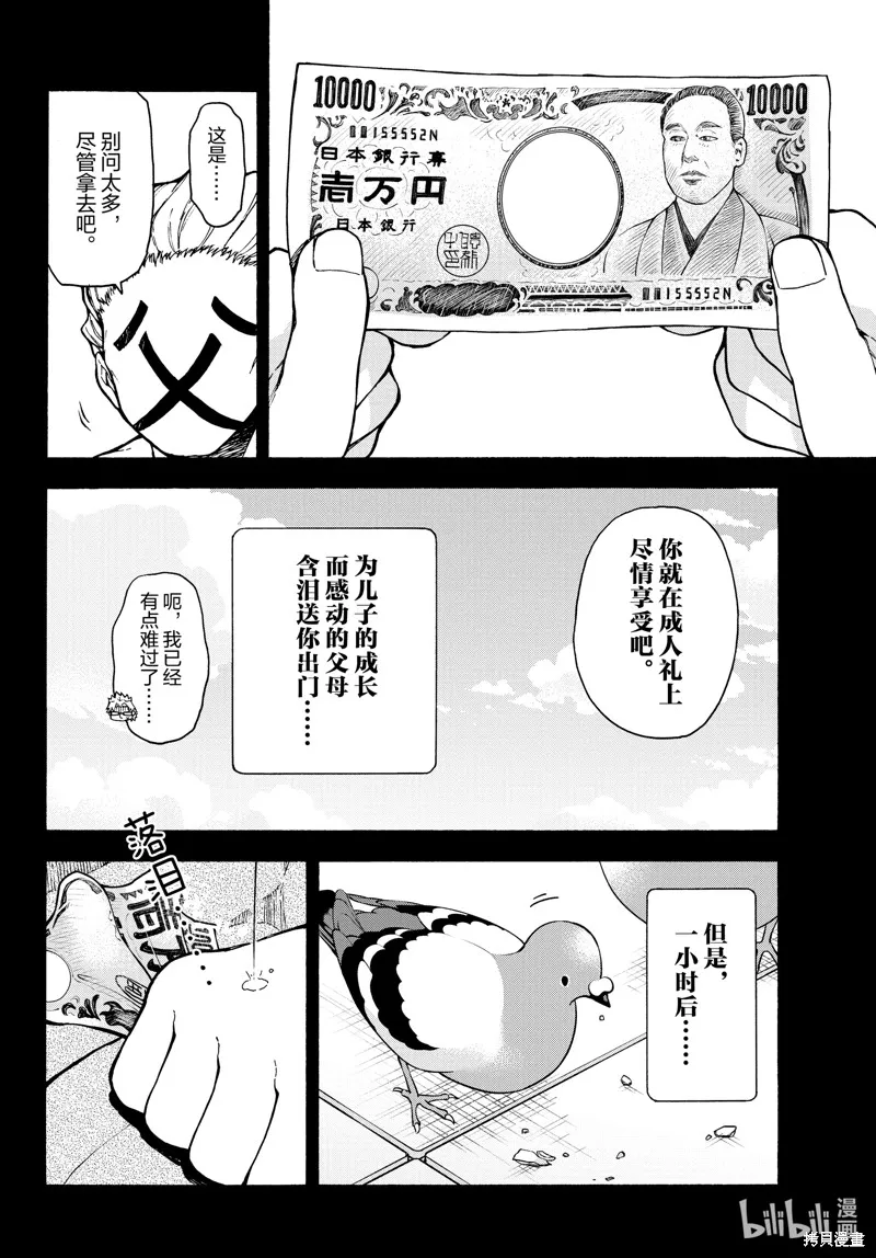 我的青春恋爱物语果然有问题,第99话,第10张