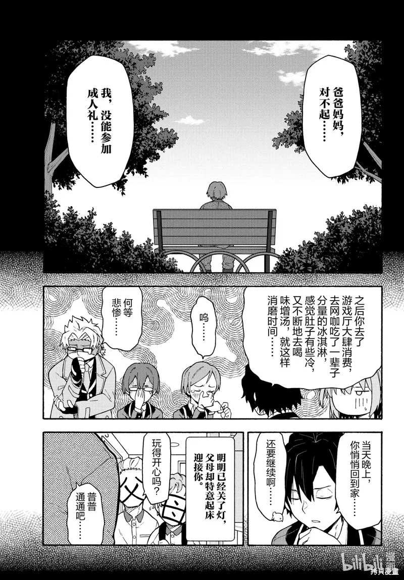我的青春恋爱物语果然有问题,第99话,第11张