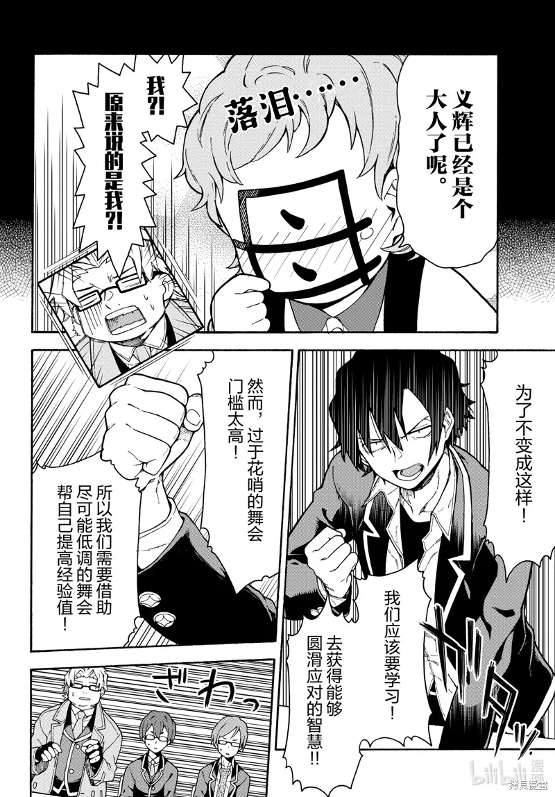 我的青春恋爱物语果然有问题,第99话,第12张