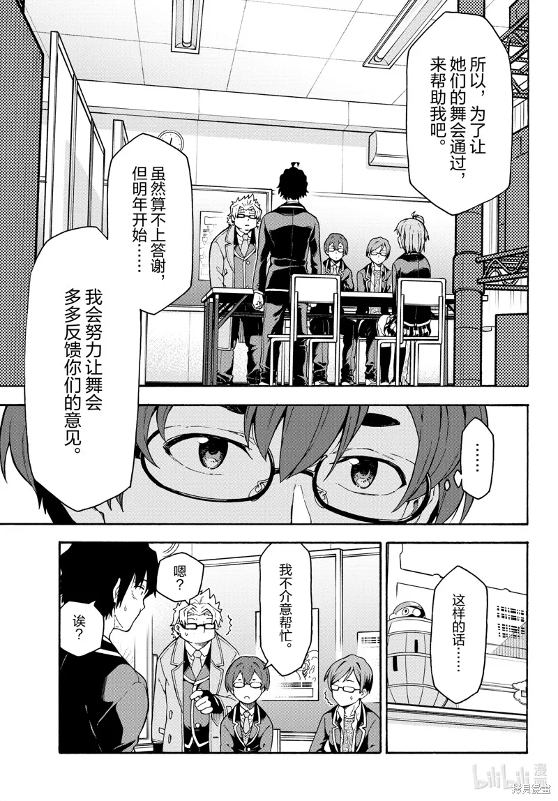 我的青春恋爱物语果然有问题,第99话,第13张