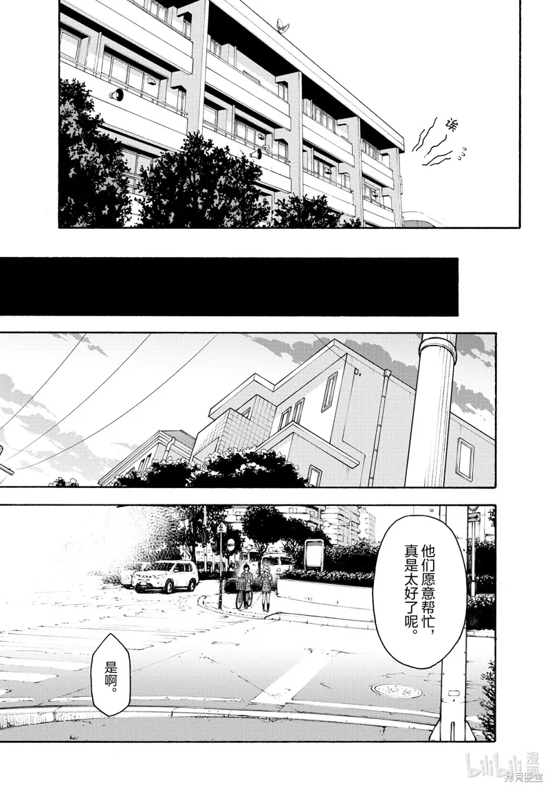 我的青春恋爱物语果然有问题,第99话,第17张