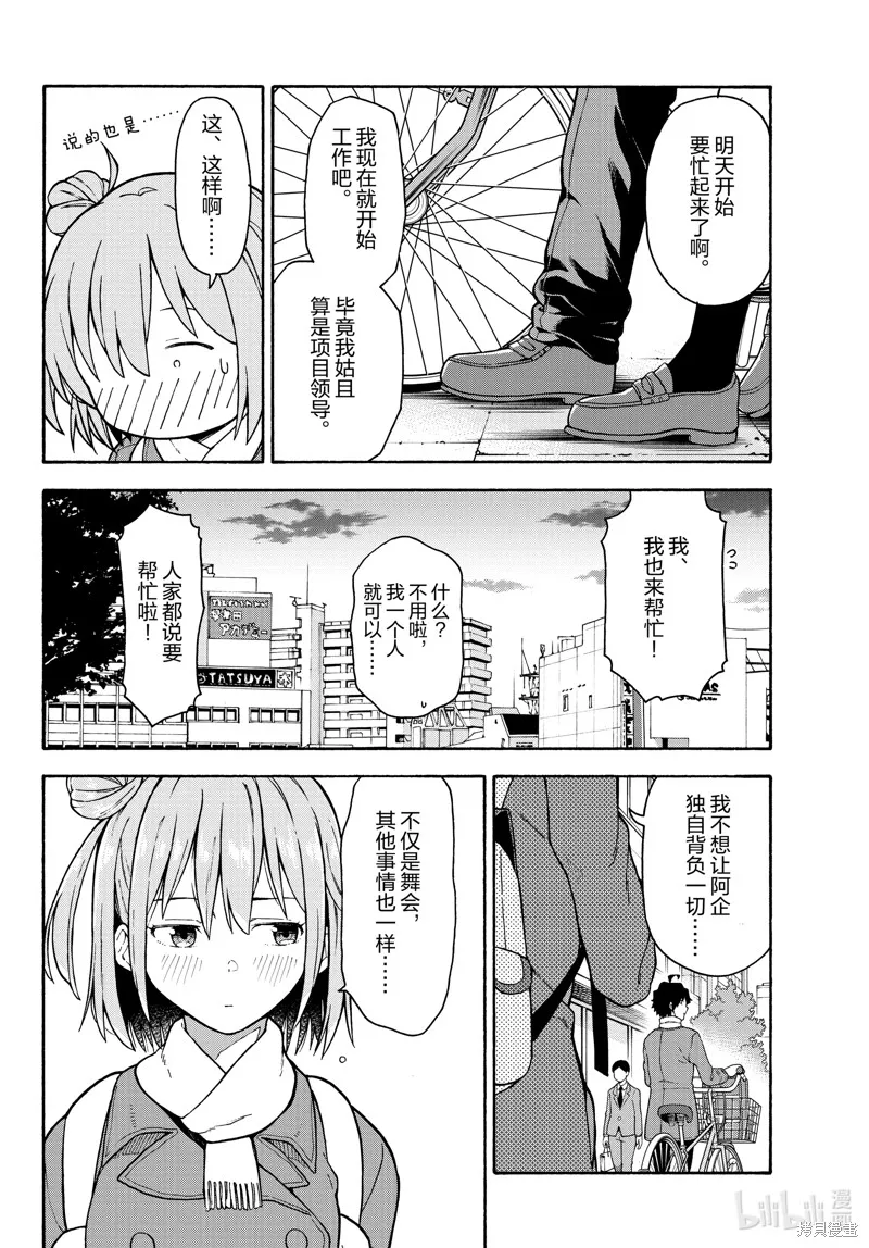 我的青春恋爱物语果然有问题,第99话,第18张
