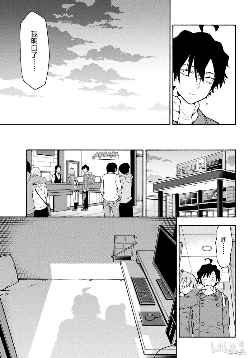 我的青春恋爱物语果然有问题,第99话,第19张