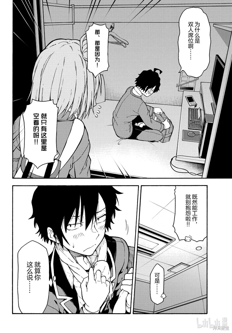 我的青春恋爱物语果然有问题,第99话,第20张