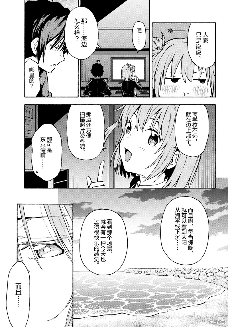 我的青春恋爱物语果然有问题,第99话,第23张