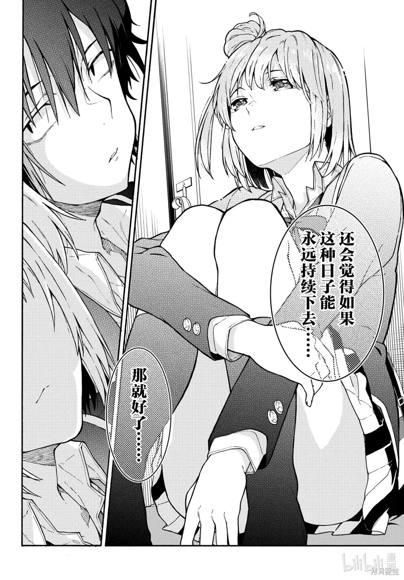 我的青春恋爱物语果然有问题,第99话,第24张