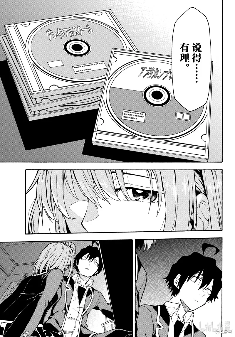 我的青春恋爱物语果然有问题,第99话,第25张