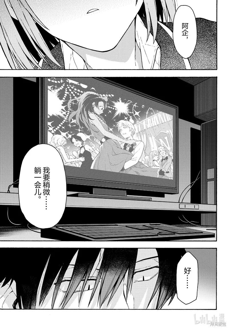 我的青春恋爱物语果然有问题,第99话,第27张