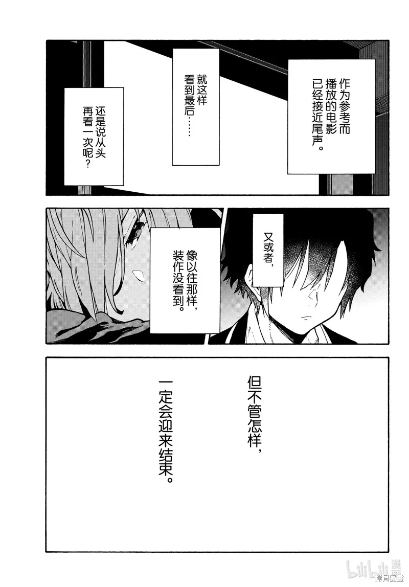 我的青春恋爱物语果然有问题,第99话,第29张