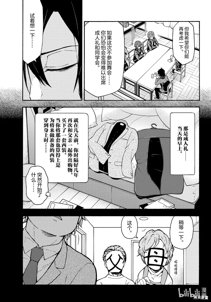 我的青春恋爱物语果然有问题,第99话,第9张