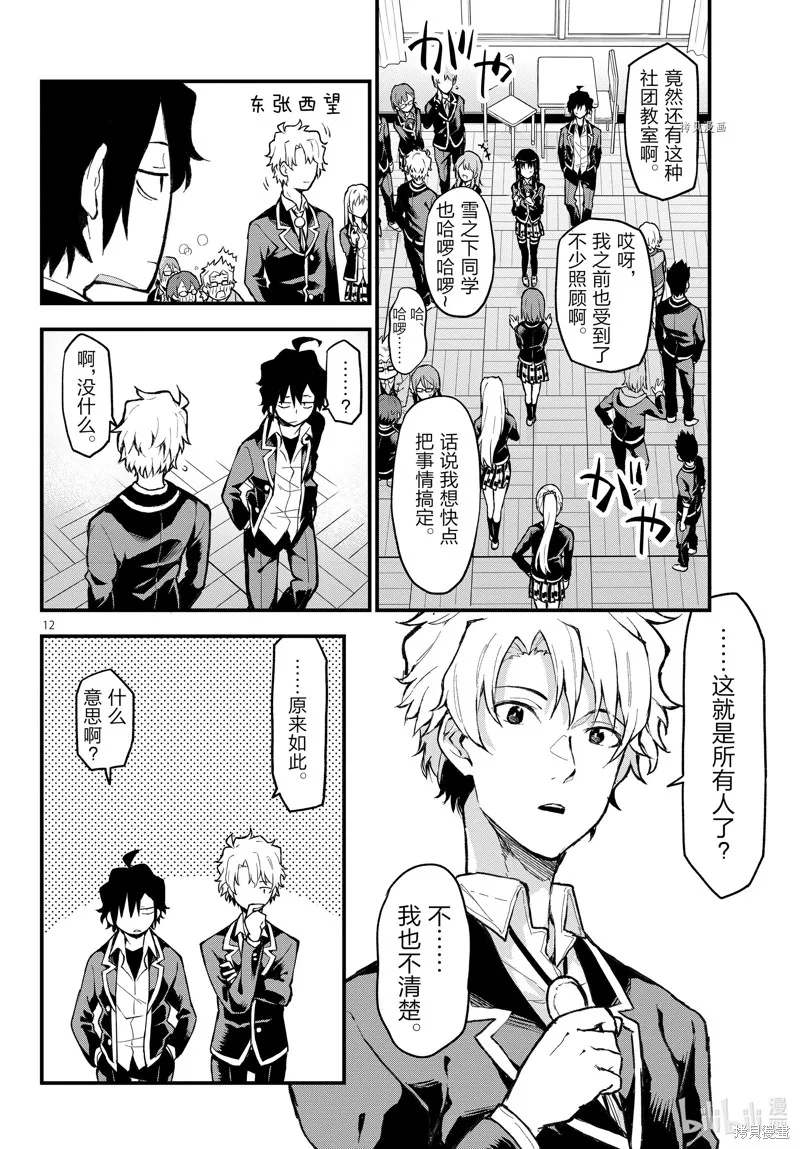 我的青春恋爱物语果然有问题,第114话,第12张
