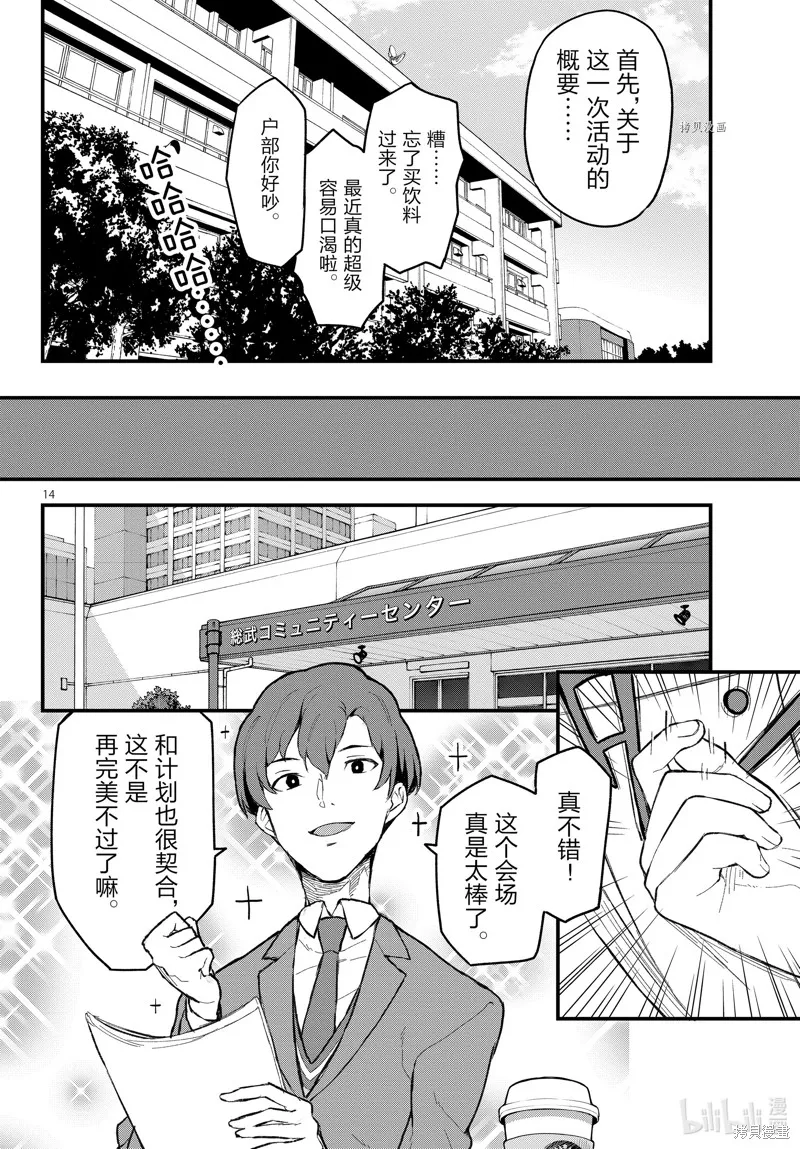 我的青春恋爱物语果然有问题,第114话,第14张