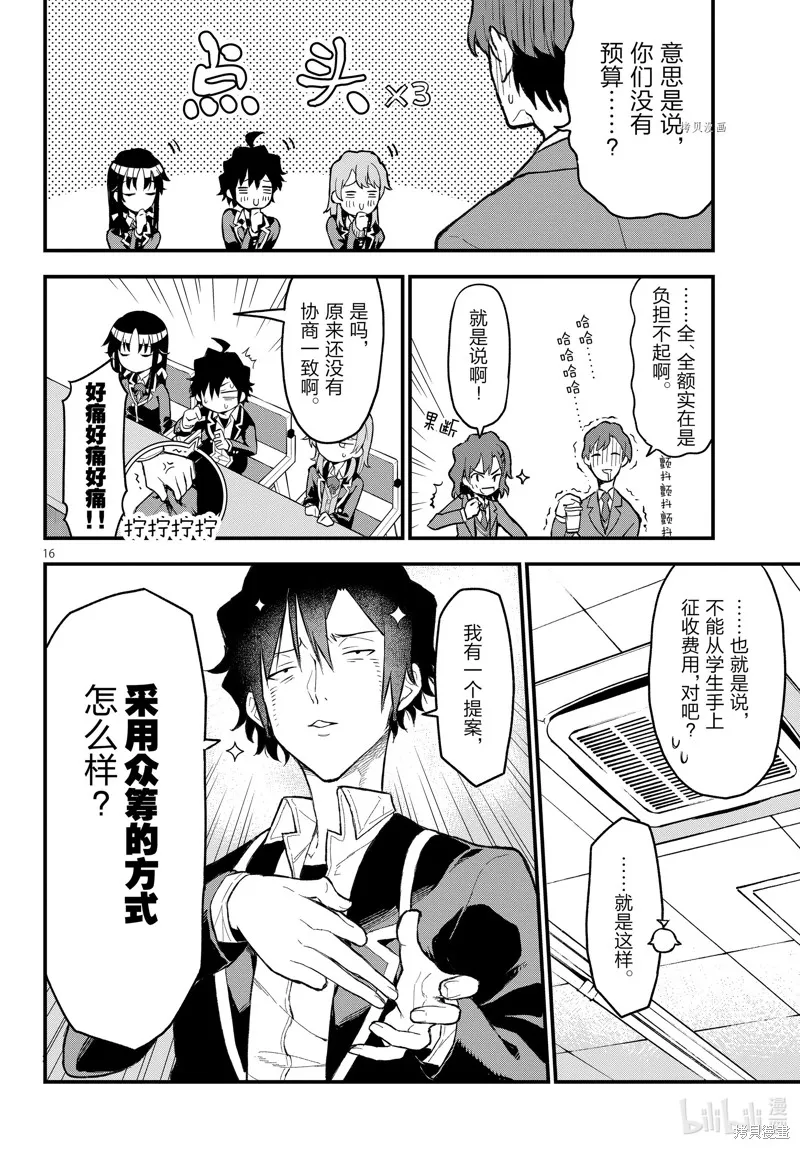 我的青春恋爱物语果然有问题,第114话,第16张