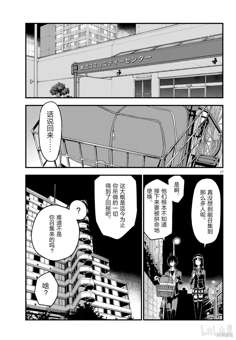 我的青春恋爱物语果然有问题,第114话,第27张
