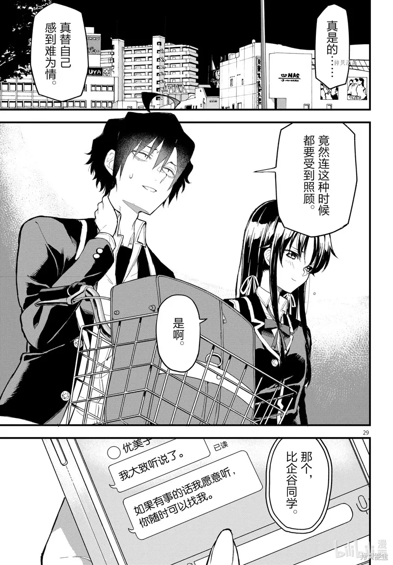 我的青春恋爱物语果然有问题,第114话,第29张