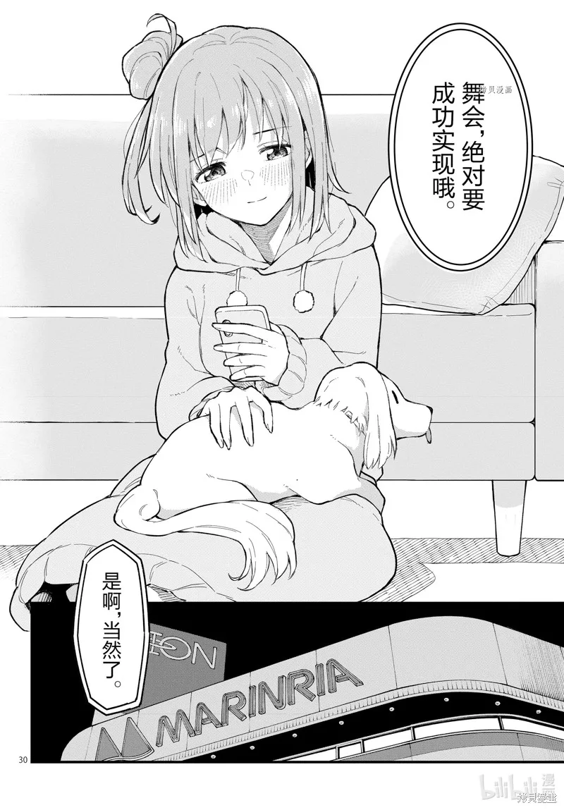 我的青春恋爱物语果然有问题,第114话,第30张