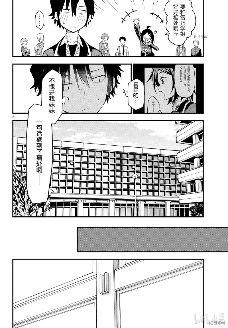 我的青春恋爱物语果然有问题,第114话,第6张